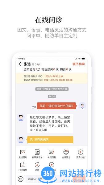 知了有方医生版 v1.10.2安卓版 3