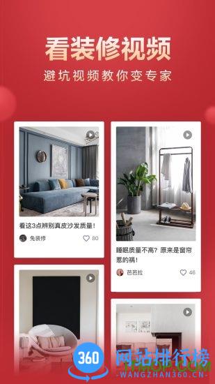 土巴兔装修app