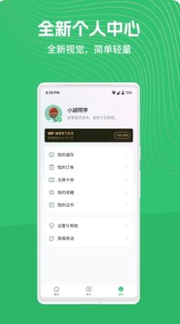 知享学堂 v4.13.37 官方安卓版本 1