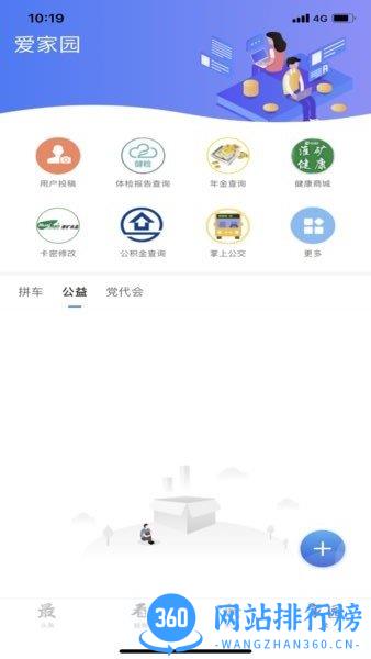 淮河新媒APP v2.0.4安卓版 3
