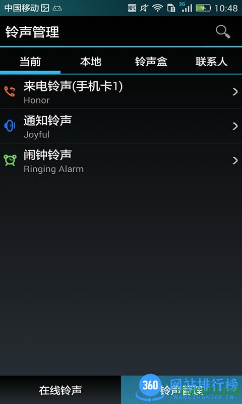 爱听铃声手机版 v2.2.5安卓版 1