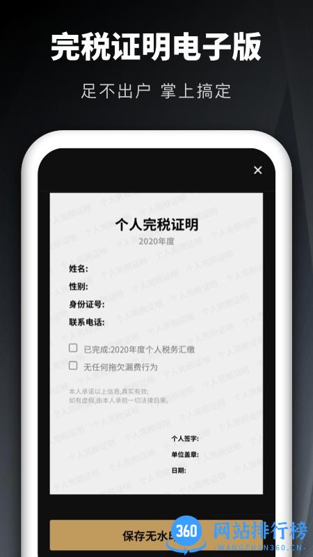 个税申报汇算app v1.31604.6安卓版 0