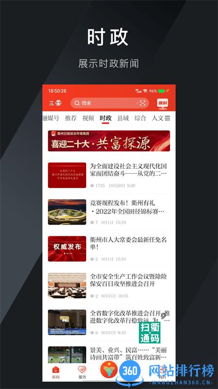 三衢 v1.2.0安卓手机版 4