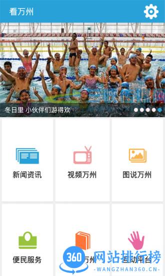 看万州app v6.2.8 安卓版 0