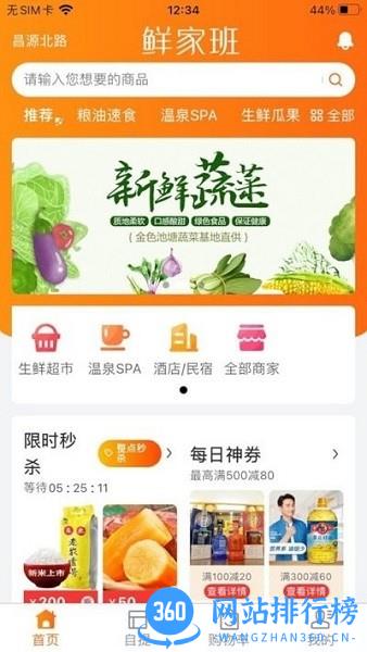 昆明鲜家班生鲜超市app v1.14.24 安卓版 1