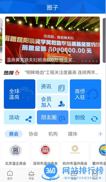 温州人客户端 v2.0.2安卓版 2