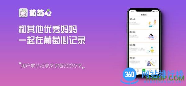 葡萄心家庭指导软件 v4.6.1 安卓版 2