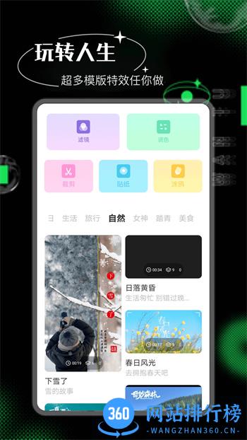天天玩图 v1.4 官方安卓版本 3