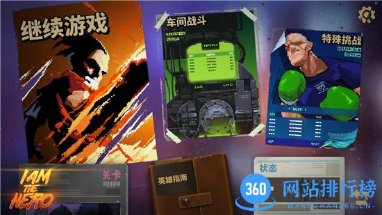 英雄就是我手机版