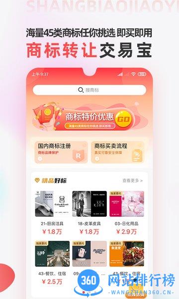 商标转让交易宝 v1.1.3 安卓版 3