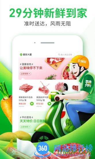 菜划算平台 v3.6.1安卓版 0