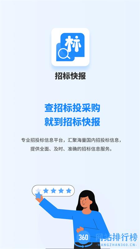 招标快报 v1.7.5安卓手机版 3