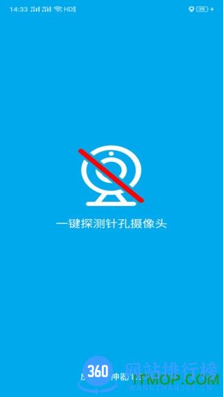 针孔摄像头检测 v2.8安卓版 3