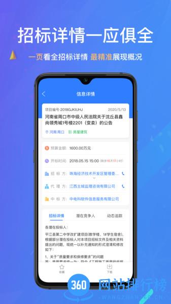 全网标讯app