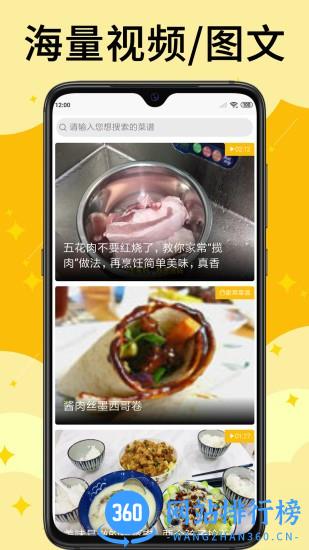 饭团菜谱app v1.2.2安卓版 3