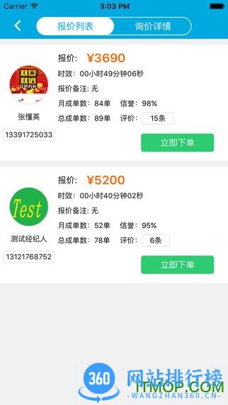福佑卡车货主版