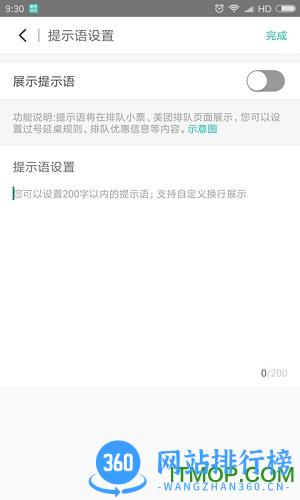 美团排队叫号系统app v4.9.7.2安卓手机版 2