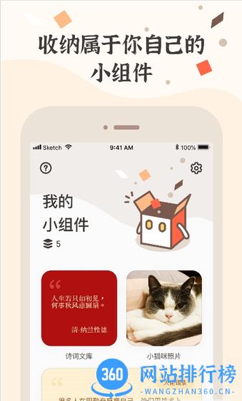 手机小组件盒子app v1.26.8安卓版 3
