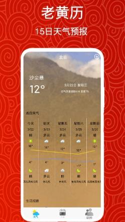 实时美丽天气预报通 v1.5安卓版 0