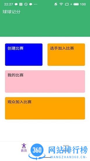 球球记分手机版 v2.96安卓版 0