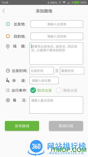有象出行 v3.1.51安卓版 2