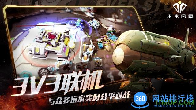 未来风暴公测版 v1.5.134129 安卓版 2