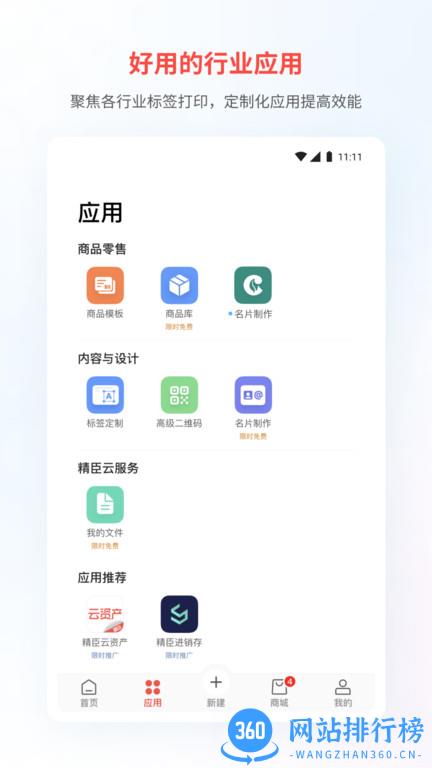 精臣云打印app v6.0.1安卓官方版 3