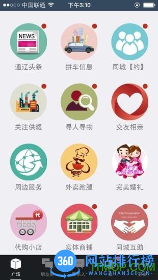 通辽团信息平台 v5.1.37官方安卓版 2