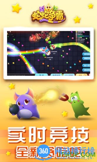 白日梦网络蛇蛇争霸 v7.5.2 安卓版 1