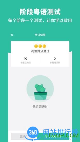 粤语流利说 v5.8.2 安卓版 2