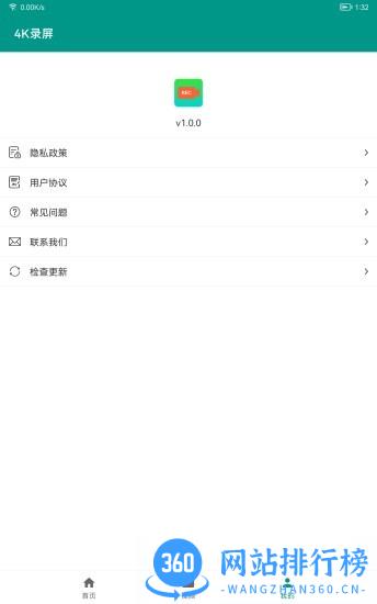 4k录屏软件 v1.0.6 安卓版 3