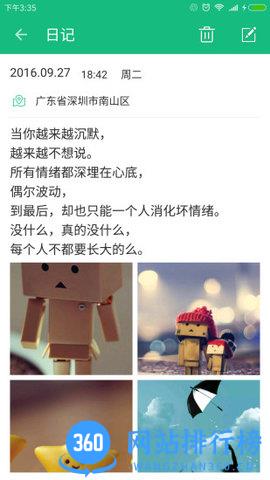 吾记日记 v4.1.4 安卓版 1