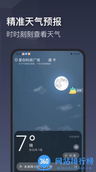 时刻天气app v5.12.010安卓版 3