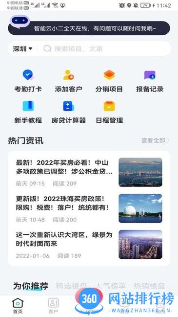 云掌柜Pro app v4.7.0 安卓版 2