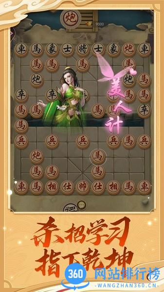 万宁象棋大招版 v1.4.1 安卓版 1