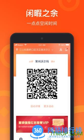 来来推 v4.8.3安卓版 3