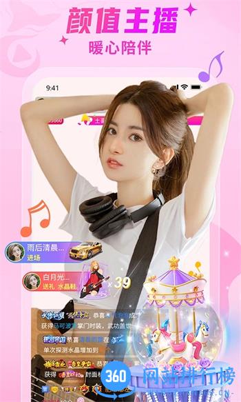 秀色美女秀场 v9.1.2官方安卓版 1