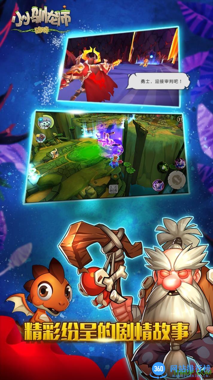 小小驯龙师手游(破晓) v1.1.3  安卓公测版 0