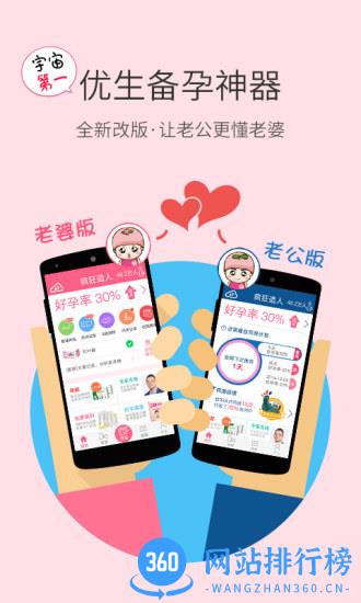 疯狂造人备孕怀孕app v 9.5.4安卓最新版 3