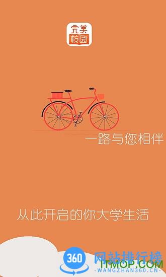 完美校园app最新版 v5.7.3安卓版 1