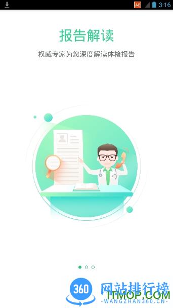 优健康体检报告查询软件 v8.0.8安卓版 2
