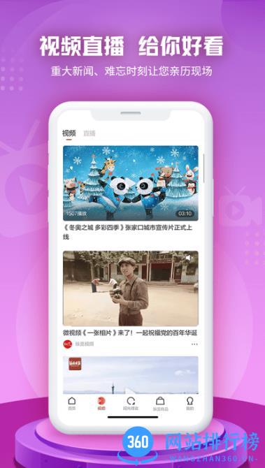 纵览新闻客户端 v2.5.2安卓官方版 0