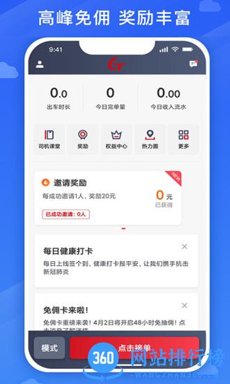 国泰出租定制版 v5.80.5.0002安卓版 0