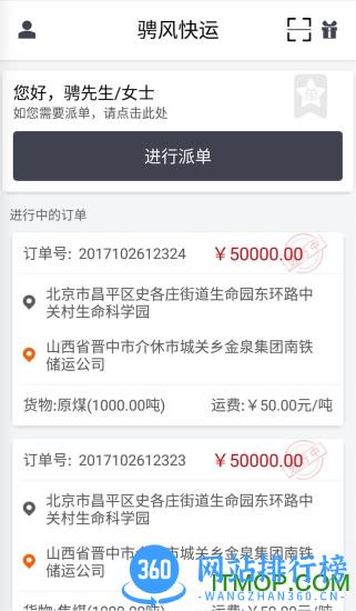 骋风快运app下载