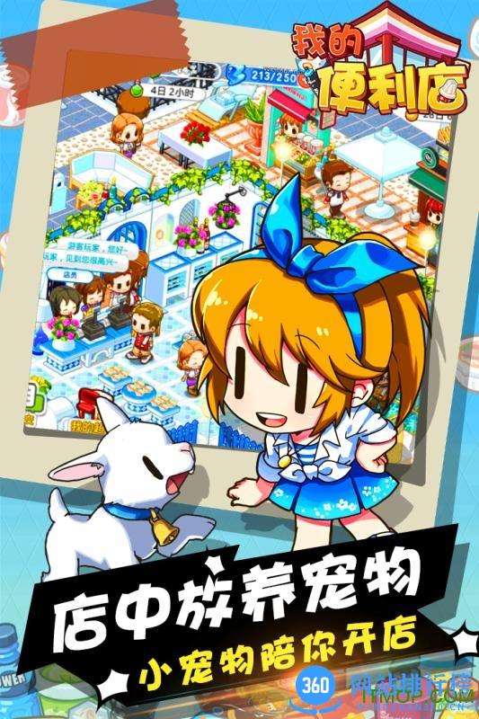 我的便利店游戏果盘官方版 v2.0.0.6 安卓版 1