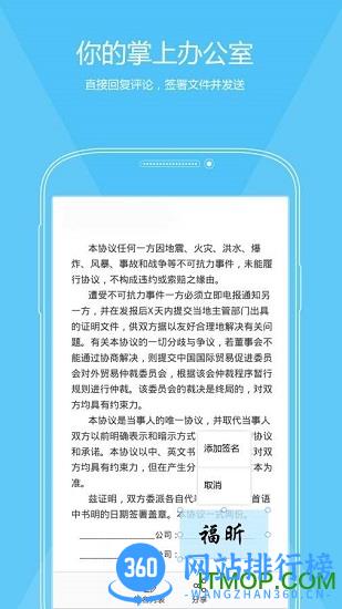 福昕PDF编辑器 v 4.5.33182安卓版 3