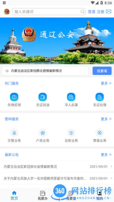 通辽公安手机客户端 v1.7.6 安卓版 0