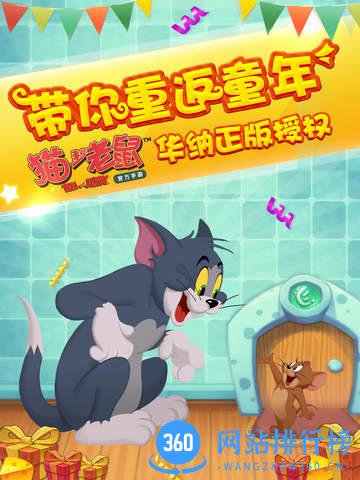 百度猫和老鼠手游 v6.10.0 安卓版 0