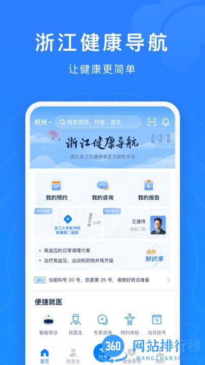 浙江健康导航app