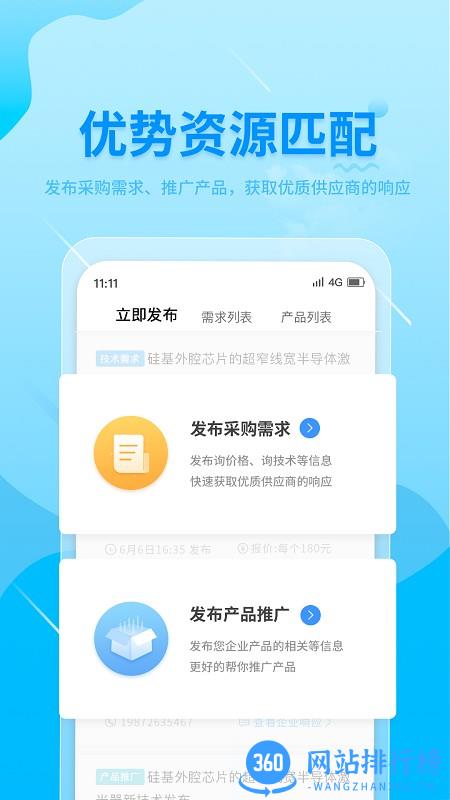 西安军采通最新版